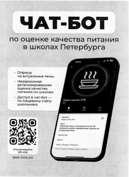 Чат-бот для оценки качества питания