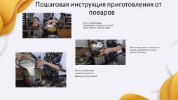 Вкусный завтрак в школьной столовой. Каша "Янтарная" - рецепт от наших поваров с любовью. Слайд 3