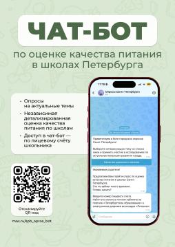 Чат-бот для оценки качества питания